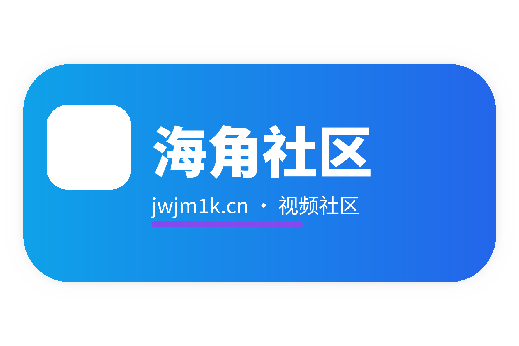 海角社区